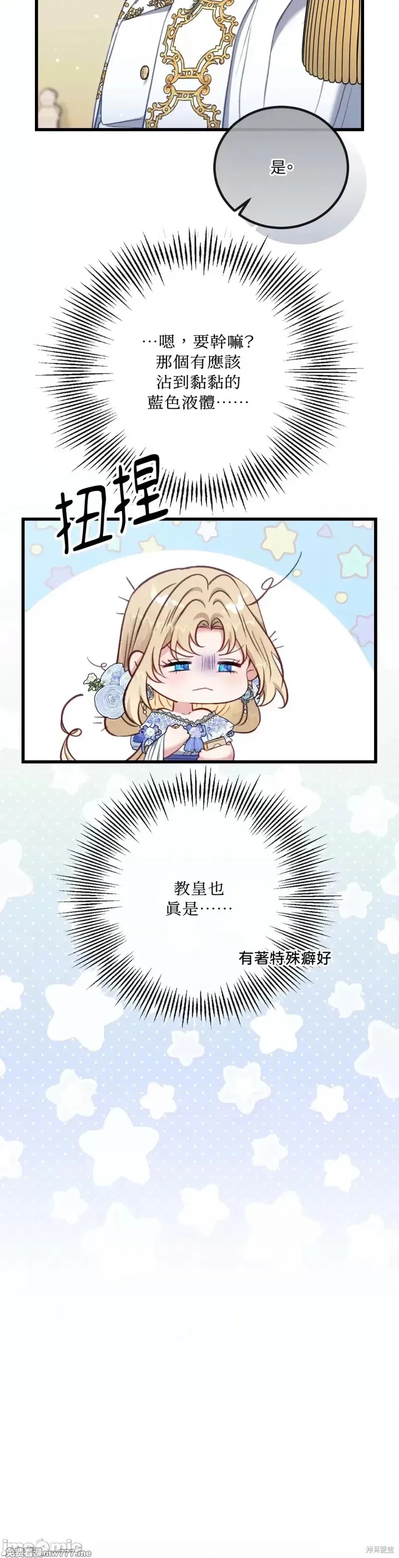 掉入暗黑逆后宫游戏中无法脱身第15话在线观看 - 第9张