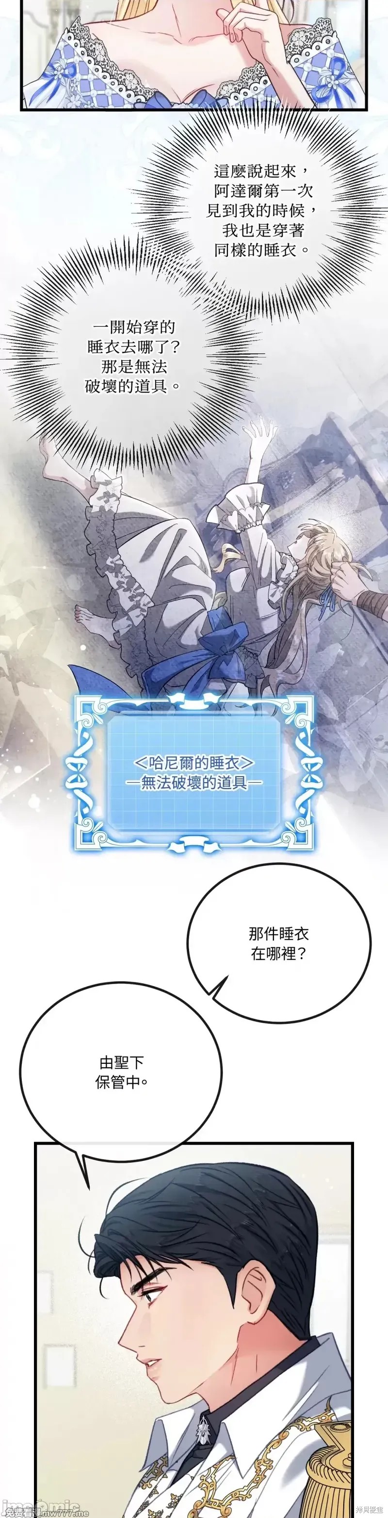掉入暗黑逆后宫游戏中无法脱身第15话在线观看 - 第8张