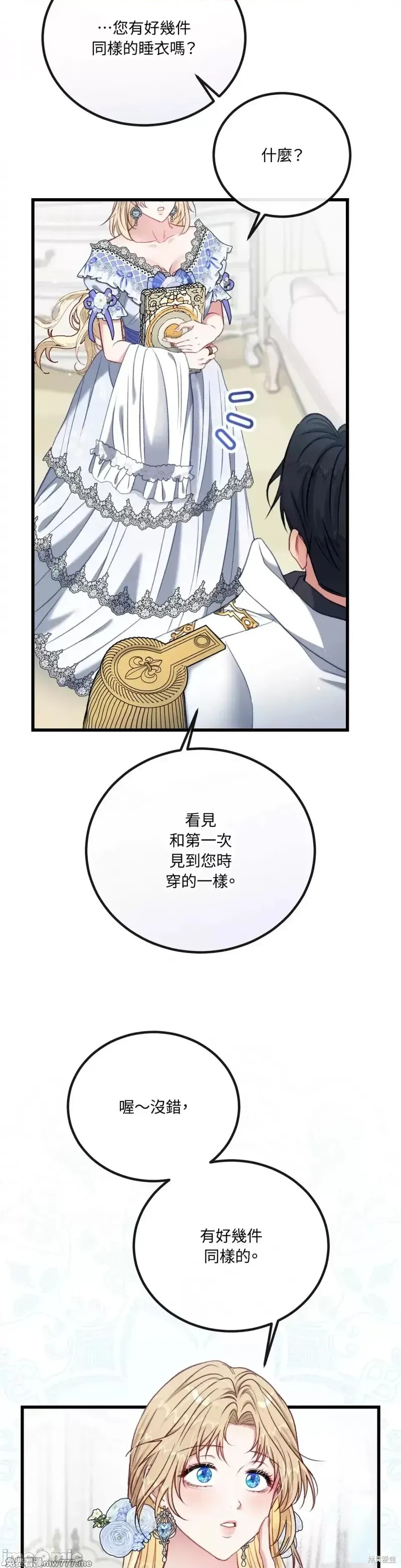 掉入暗黑逆后宫游戏中无法脱身第15话在线观看 - 第7张
