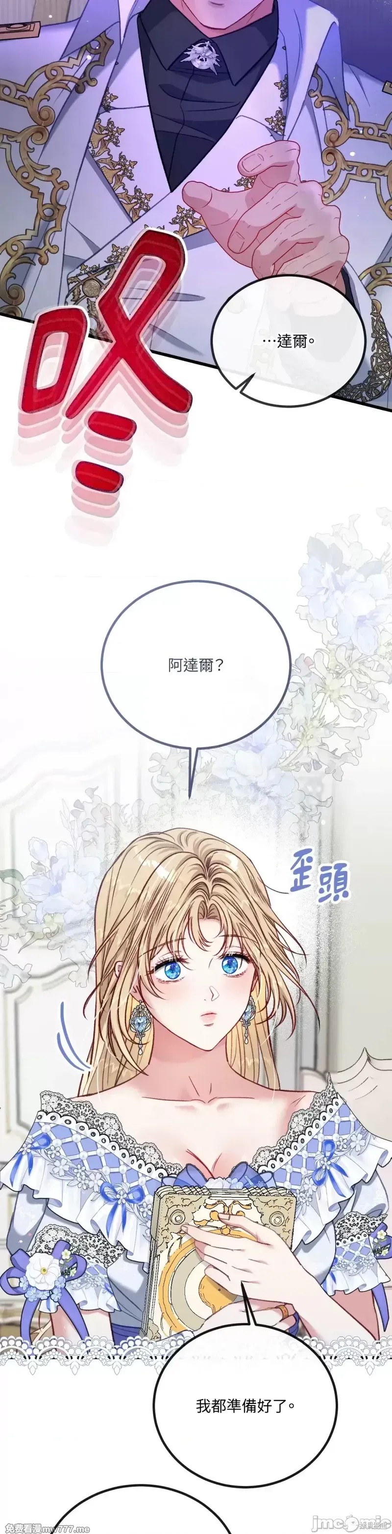 掉入暗黑逆后宫游戏中无法脱身第15话在线观看 - 第6张