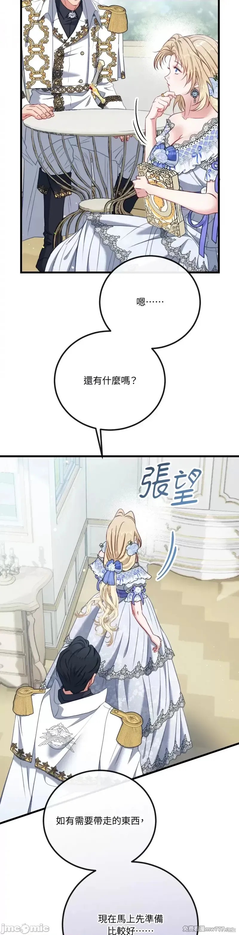 掉入暗黑逆后宫游戏中无法脱身第15话在线观看 - 第2张