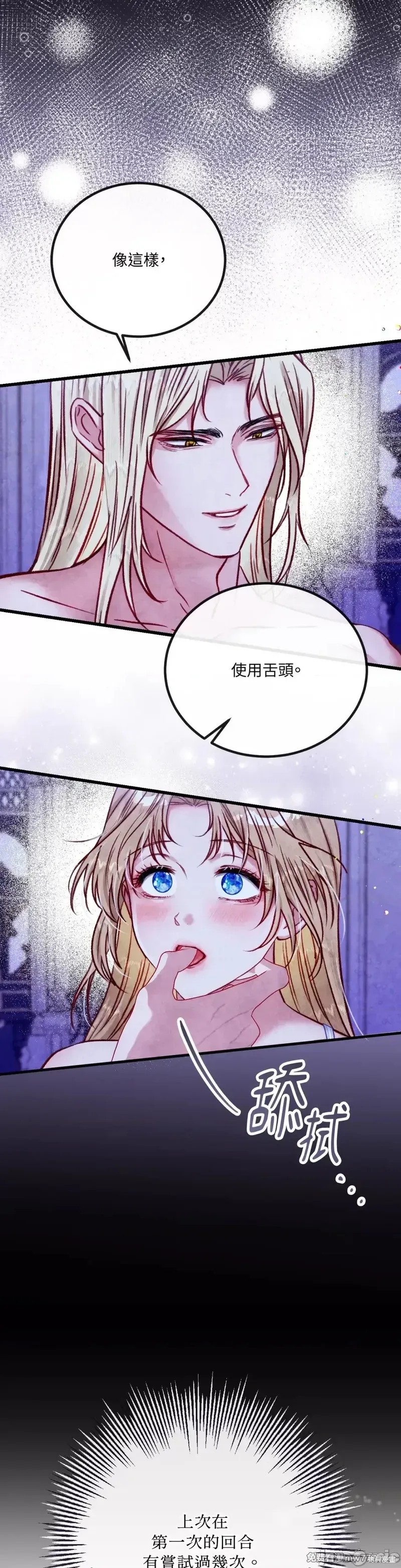 掉入暗黑逆后宫游戏中无法脱身第16话在线观看 - 第33张