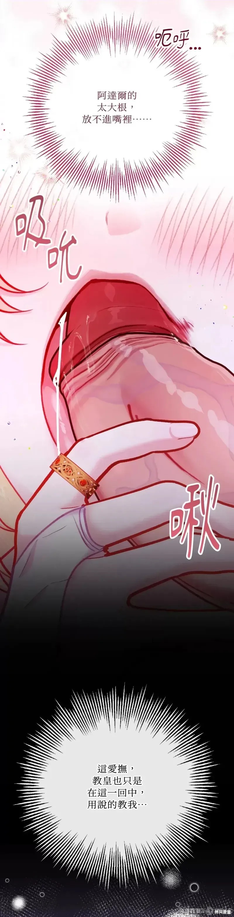 掉入暗黑逆后宫游戏中无法脱身第16话在线观看 - 第32张