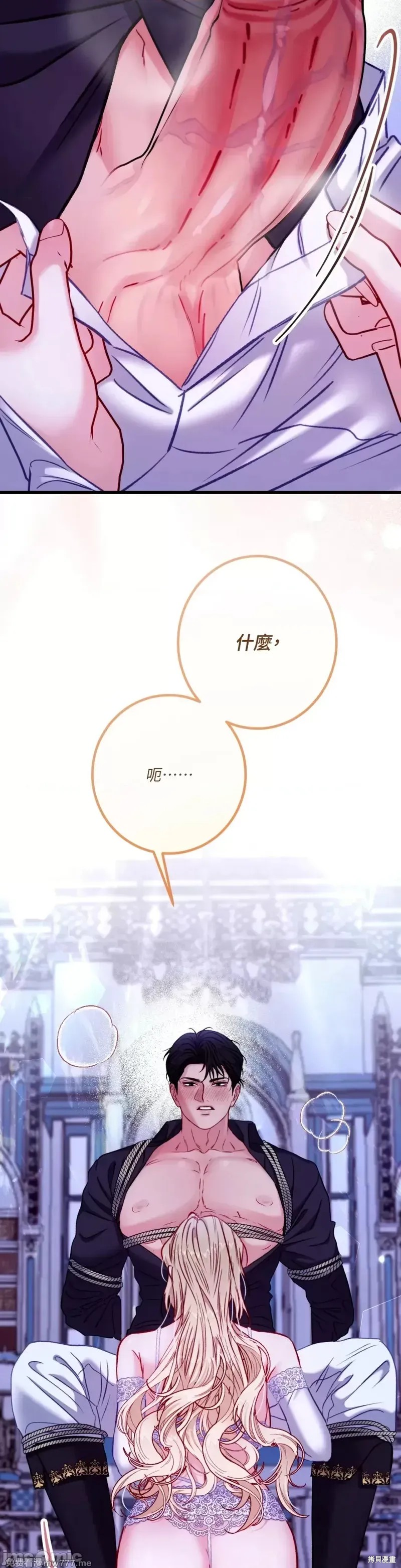 掉入暗黑逆后宫游戏中无法脱身第16话在线观看 - 第29张
