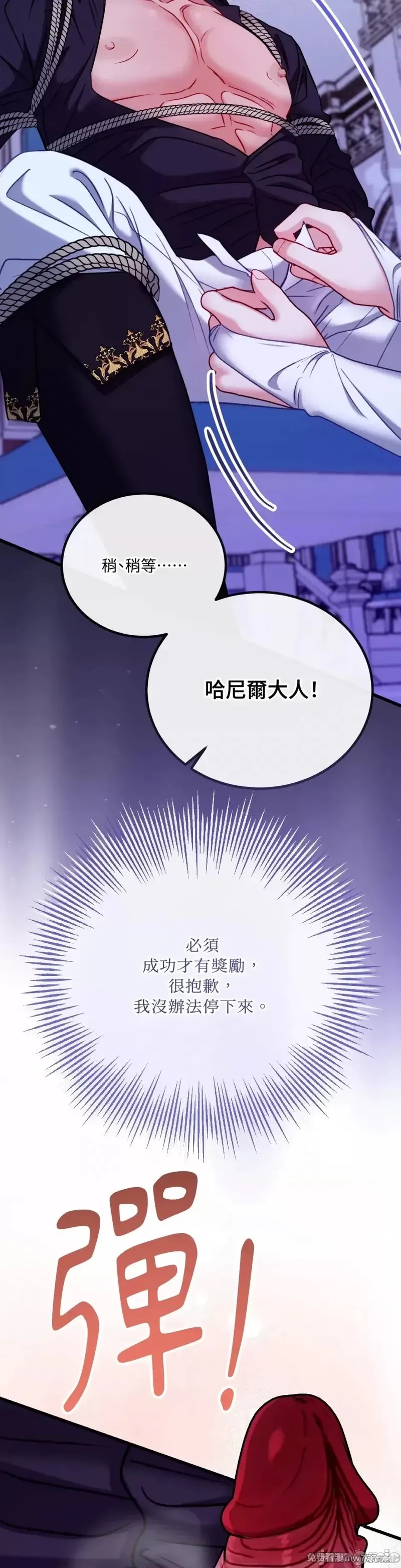 掉入暗黑逆后宫游戏中无法脱身第16话在线观看 - 第28张