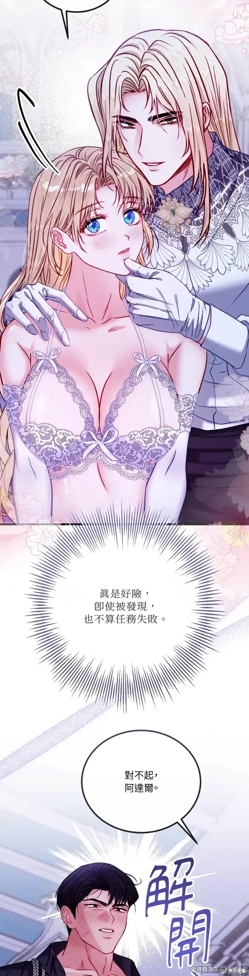 掉入暗黑逆后宫游戏中无法脱身第16话在线观看 - 第27张