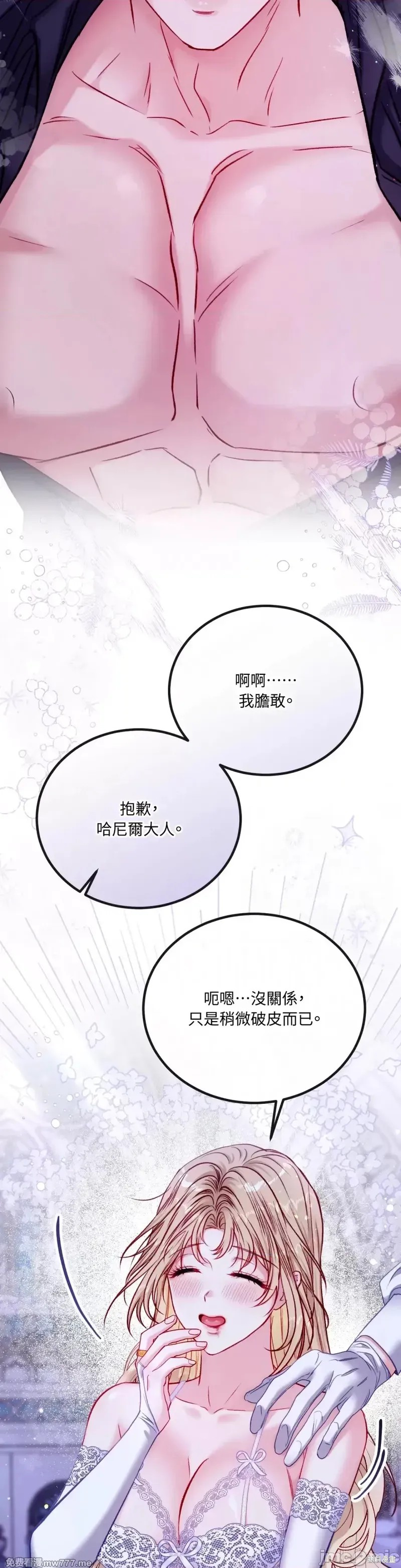 掉入暗黑逆后宫游戏中无法脱身第16话在线观看 - 第25张