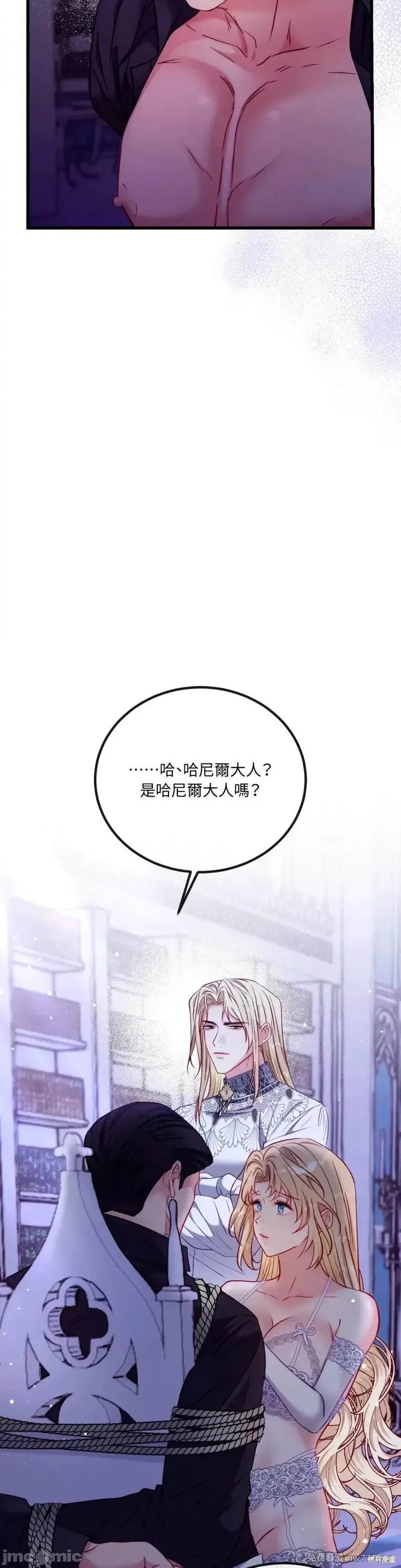 掉入暗黑逆后宫游戏中无法脱身第16话在线观看 - 第23张
