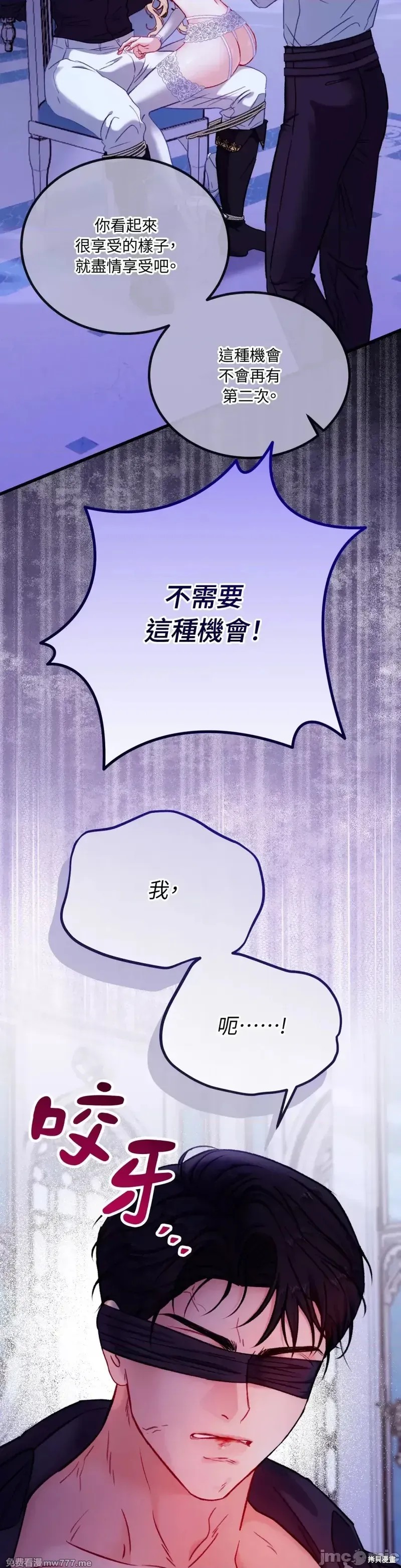 掉入暗黑逆后宫游戏中无法脱身第16话在线观看 - 第18张