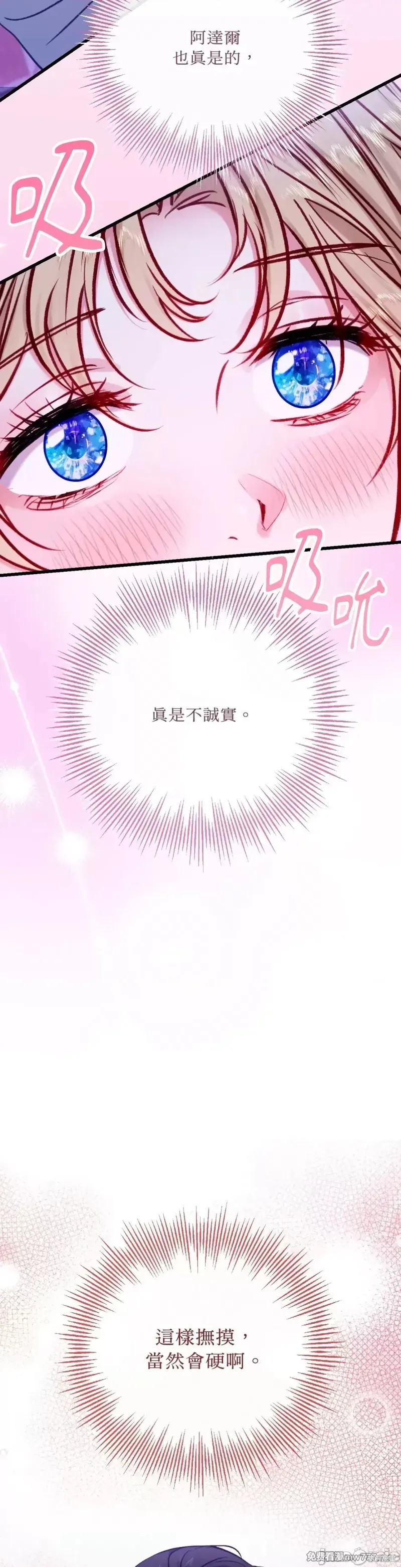 掉入暗黑逆后宫游戏中无法脱身第16话在线观看 - 第16张