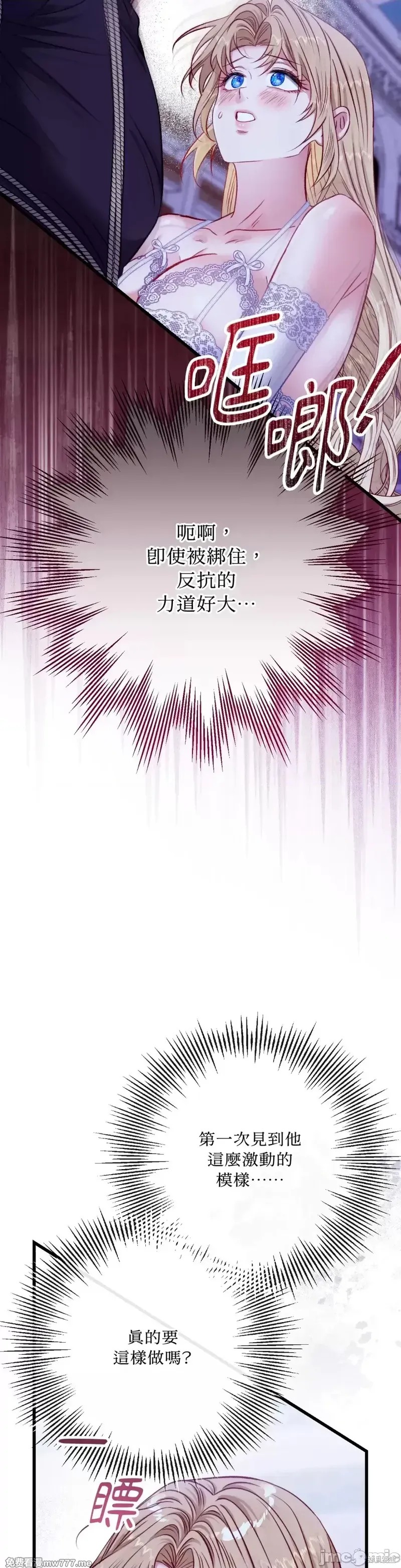 掉入暗黑逆后宫游戏中无法脱身第16话在线观看 - 第9张