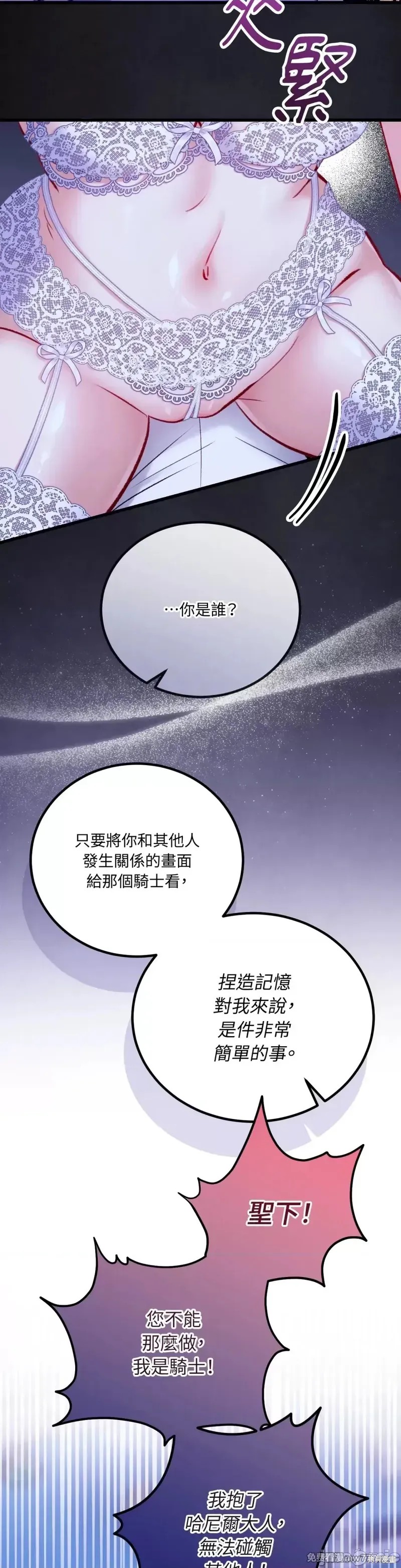 掉入暗黑逆后宫游戏中无法脱身第16话在线观看 - 第7张