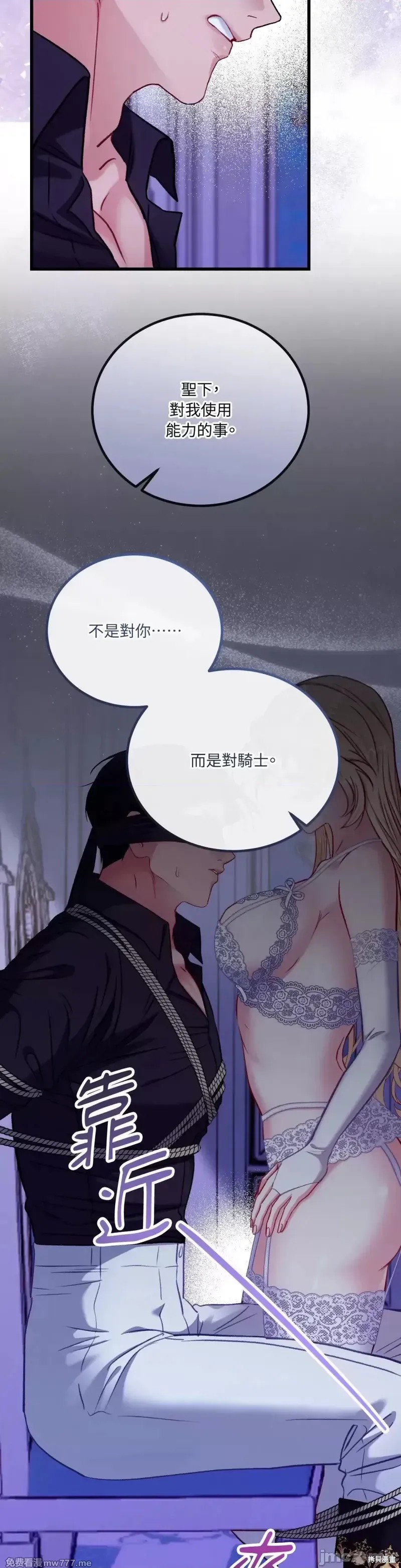 掉入暗黑逆后宫游戏中无法脱身第16话在线观看 - 第6张
