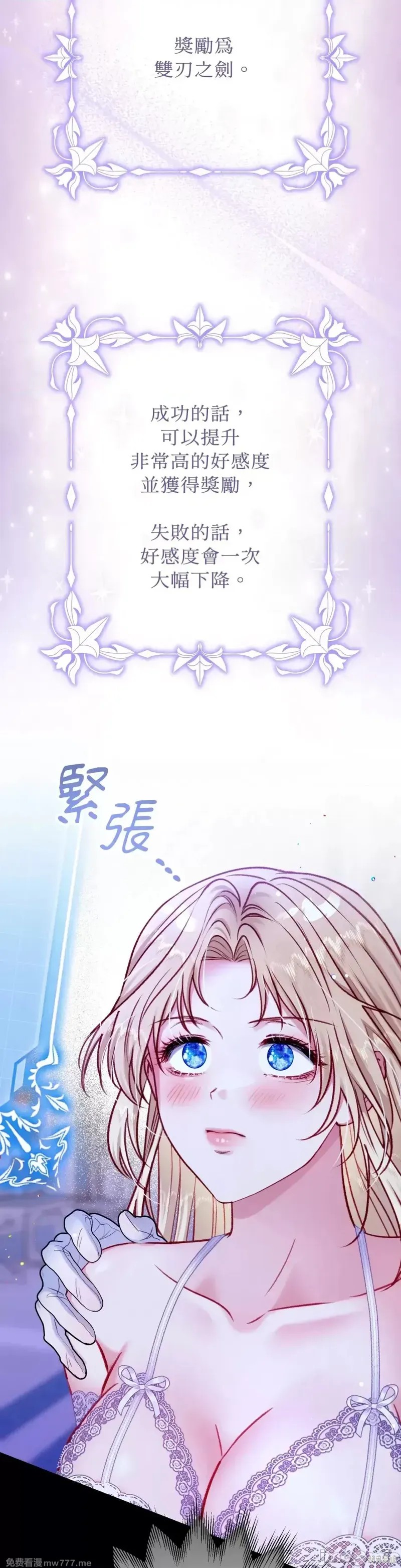 掉入暗黑逆后宫游戏中无法脱身第16话在线观看 - 第3张