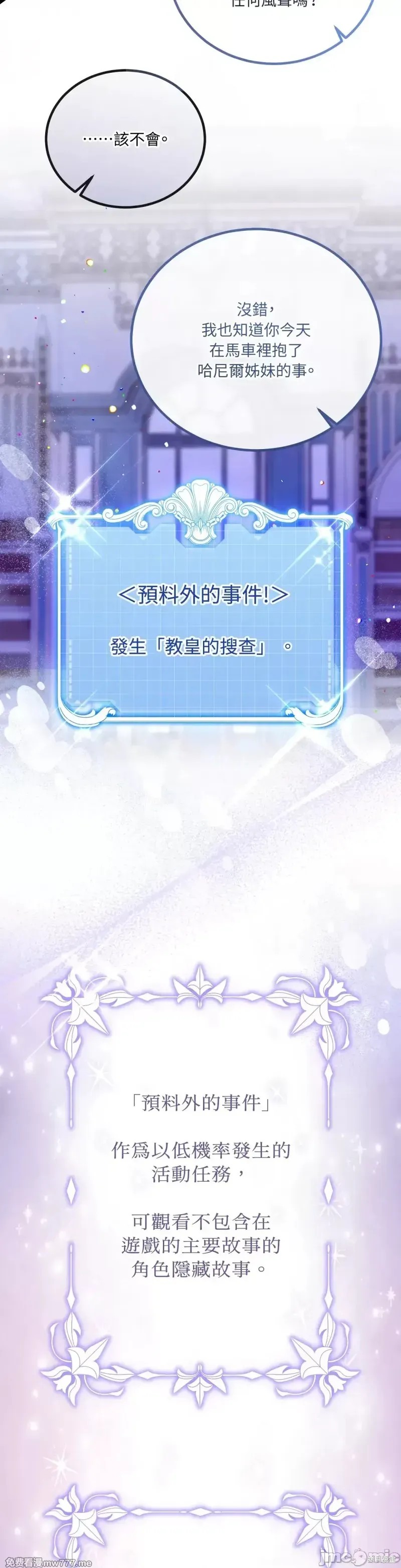 掉入暗黑逆后宫游戏中无法脱身第16话在线观看 - 第2张