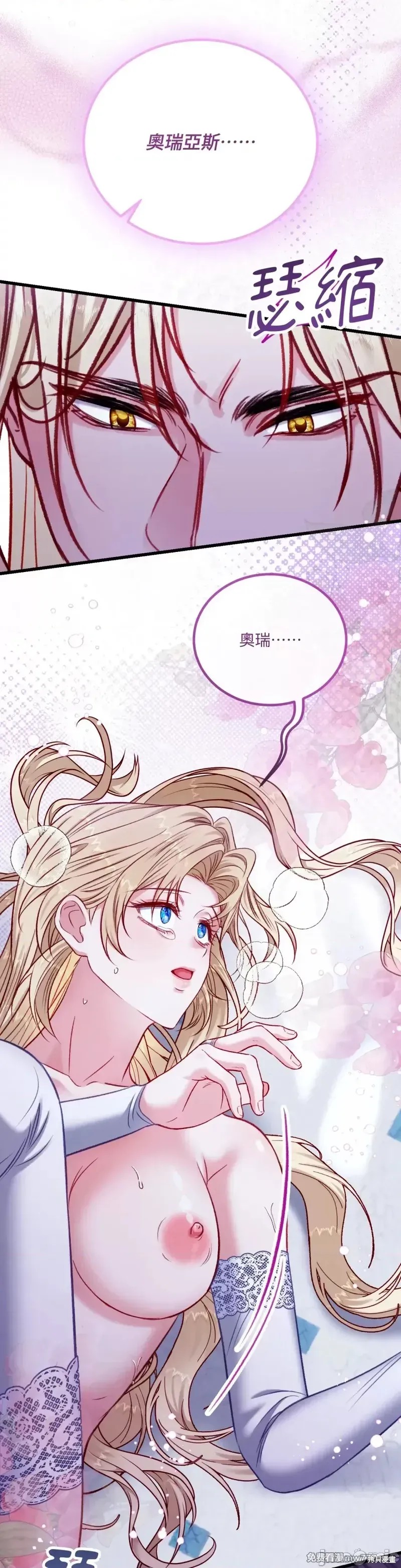 掉入暗黑逆后宫游戏中无法脱身第17话在线观看 - 第38张