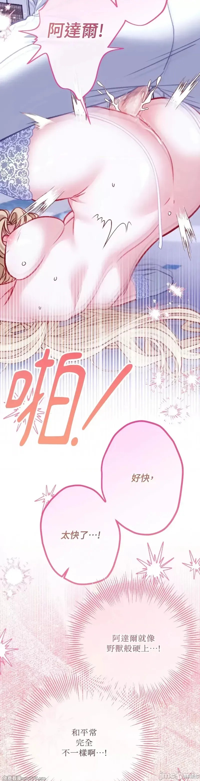 掉入暗黑逆后宫游戏中无法脱身第17话在线观看 - 第34张