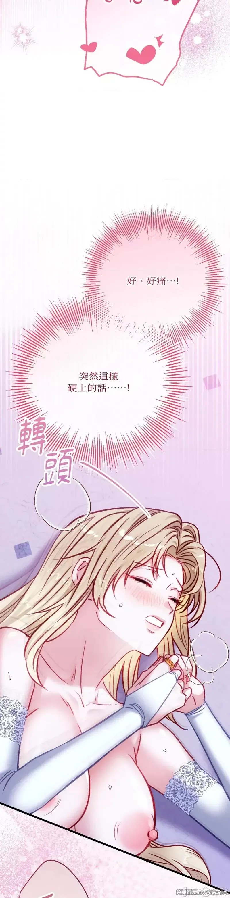 掉入暗黑逆后宫游戏中无法脱身第17话在线观看 - 第30张