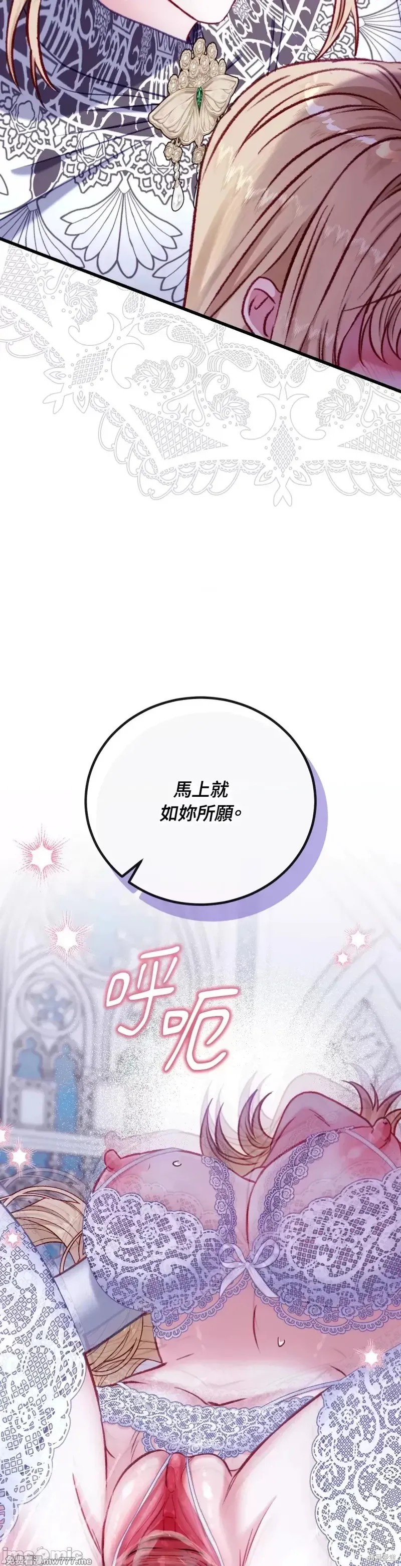 掉入暗黑逆后宫游戏中无法脱身第17话在线观看 - 第23张