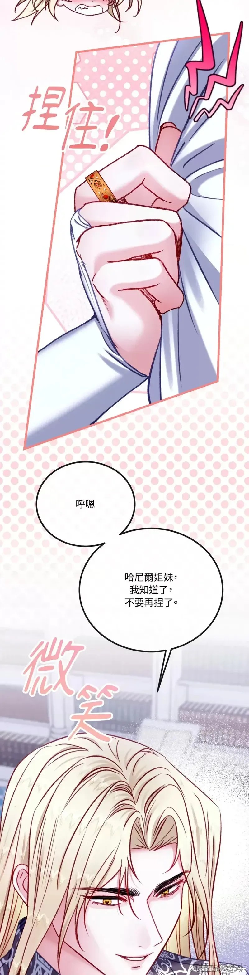掉入暗黑逆后宫游戏中无法脱身第17话在线观看 - 第22张