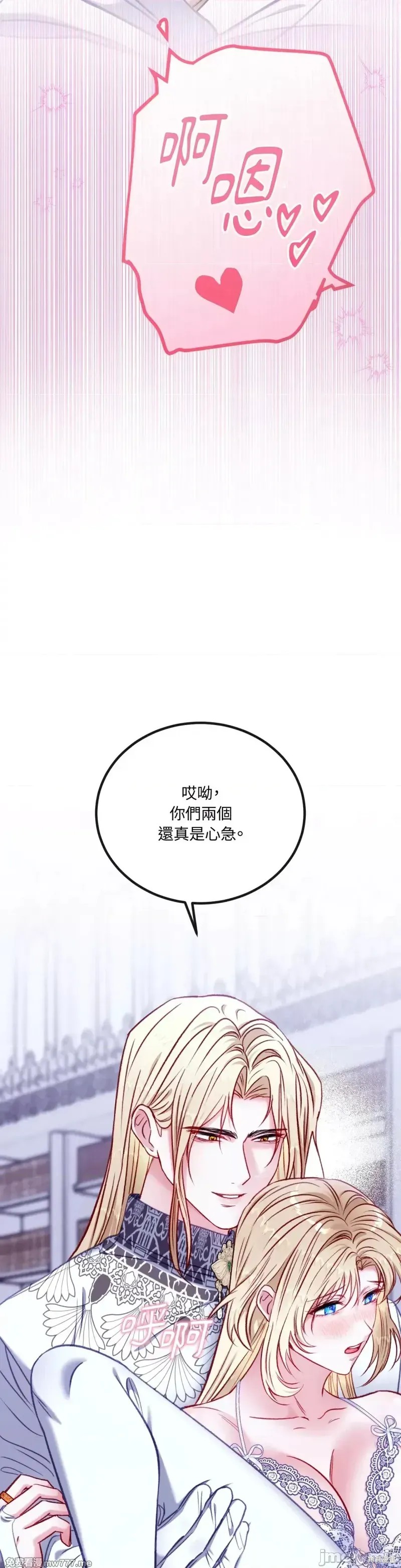 掉入暗黑逆后宫游戏中无法脱身第17话在线观看 - 第20张