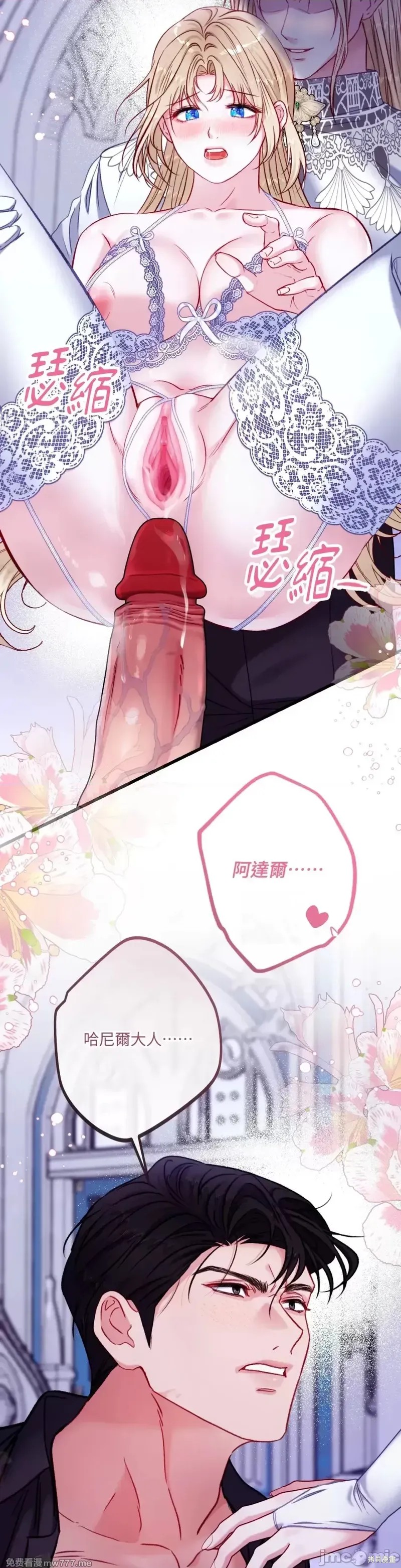 掉入暗黑逆后宫游戏中无法脱身第17话在线观看 - 第15张
