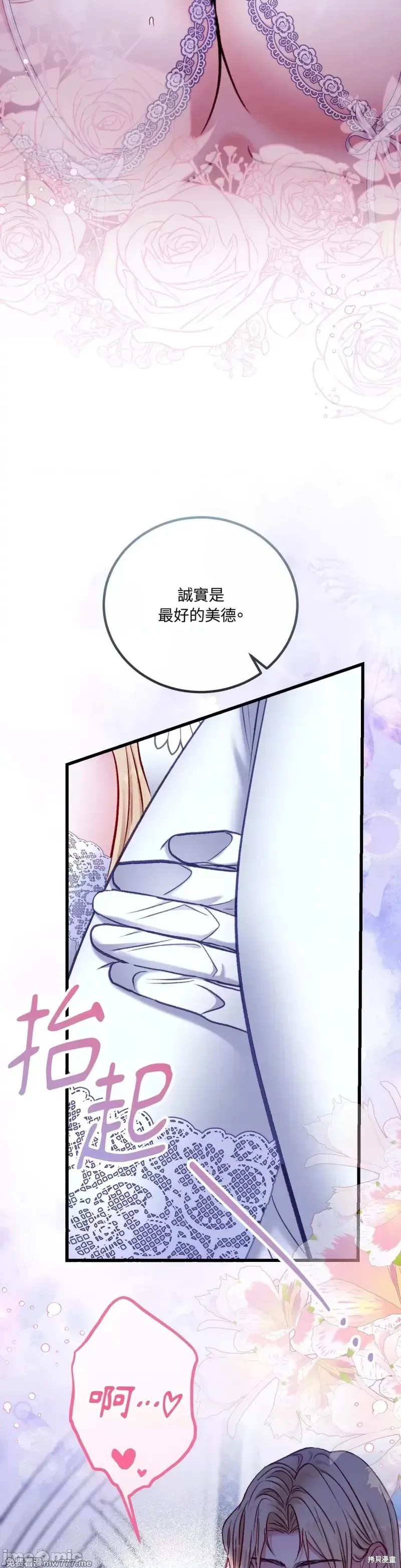 掉入暗黑逆后宫游戏中无法脱身第17话在线观看 - 第14张