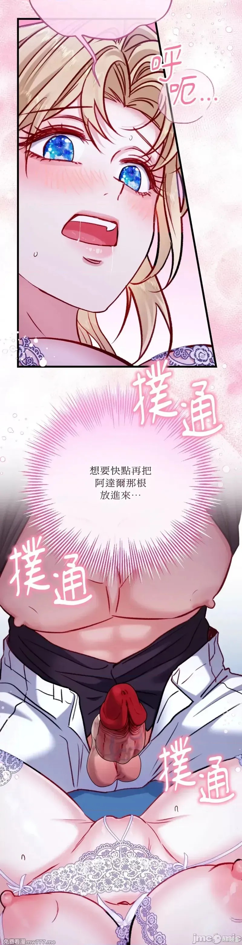 掉入暗黑逆后宫游戏中无法脱身第17话在线观看 - 第13张