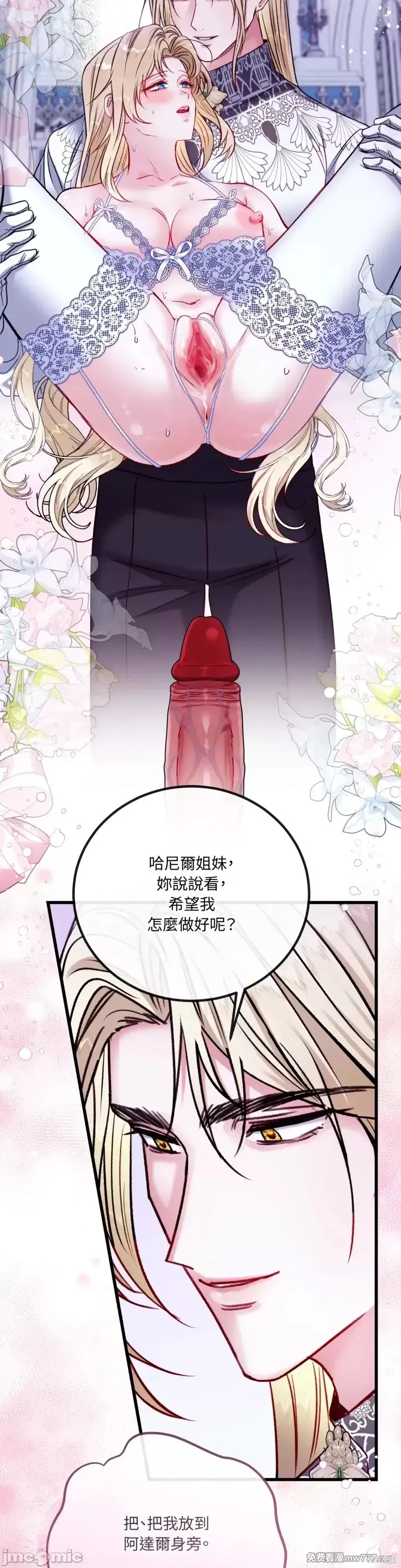 掉入暗黑逆后宫游戏中无法脱身第17话在线观看 - 第12张