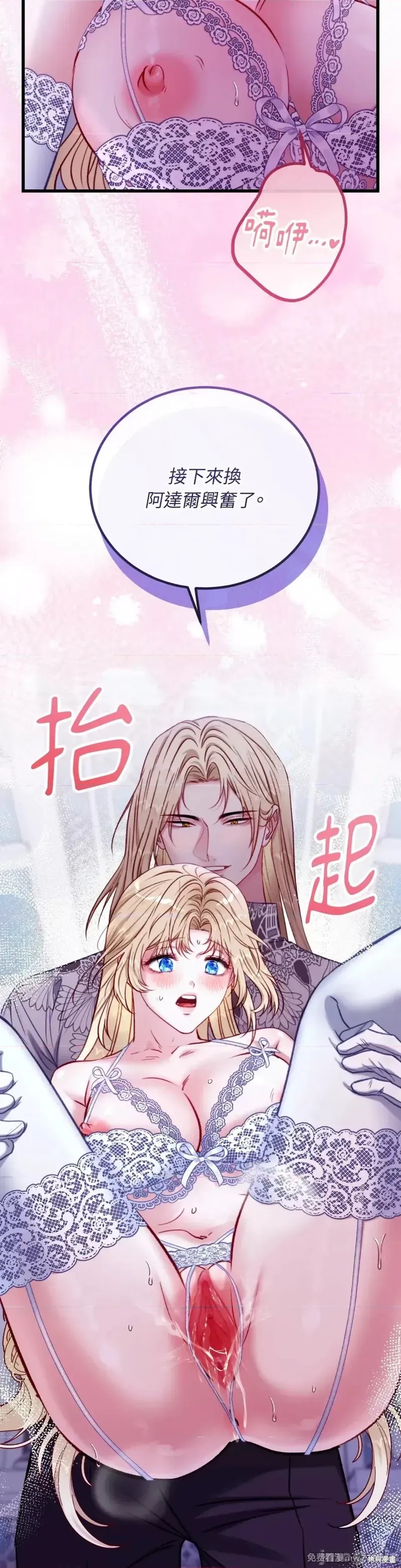 掉入暗黑逆后宫游戏中无法脱身第17话在线观看 - 第6张