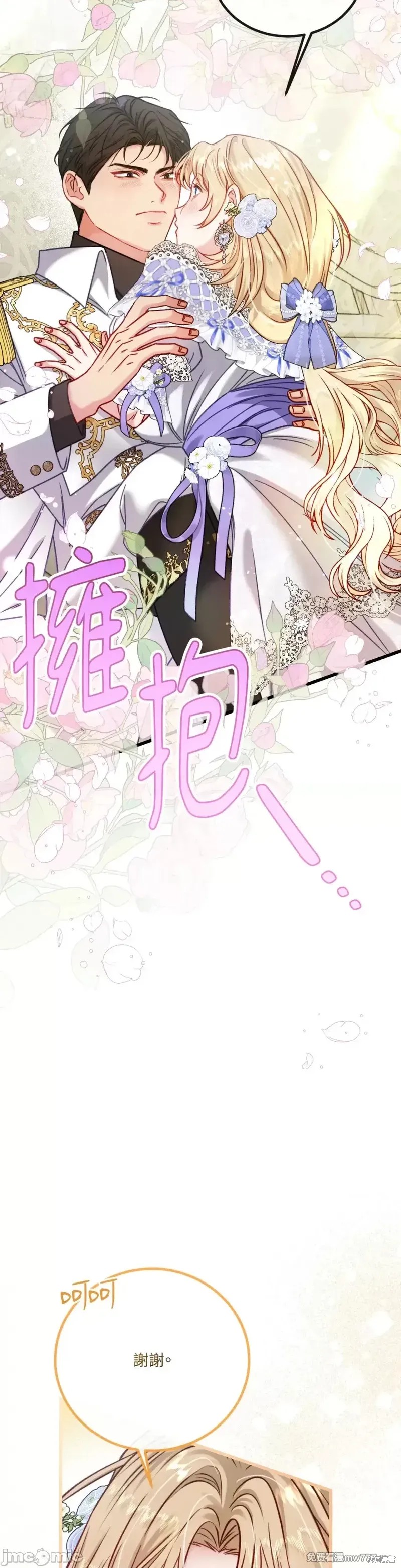 掉入暗黑逆后宫游戏中无法脱身第12话在线观看 - 第43张