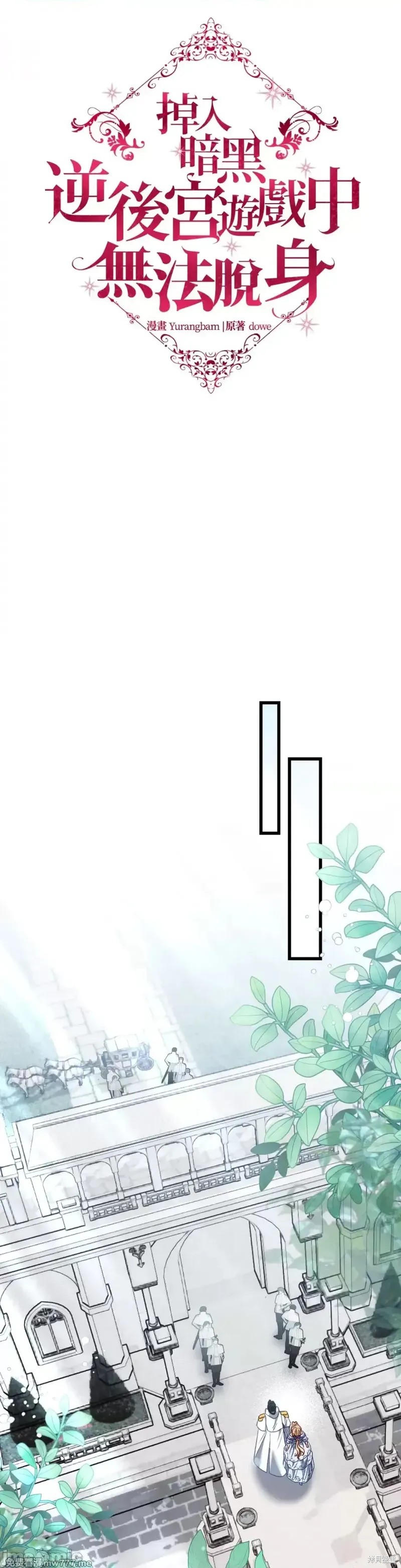掉入暗黑逆后宫游戏中无法脱身第12话在线观看 - 第33张