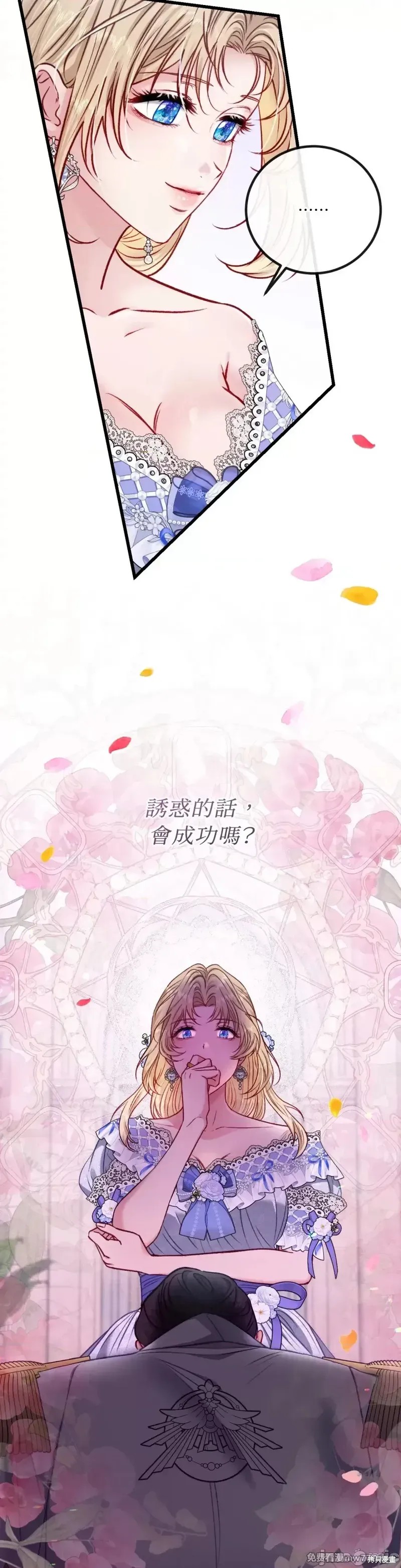掉入暗黑逆后宫游戏中无法脱身第12话在线观看 - 第26张