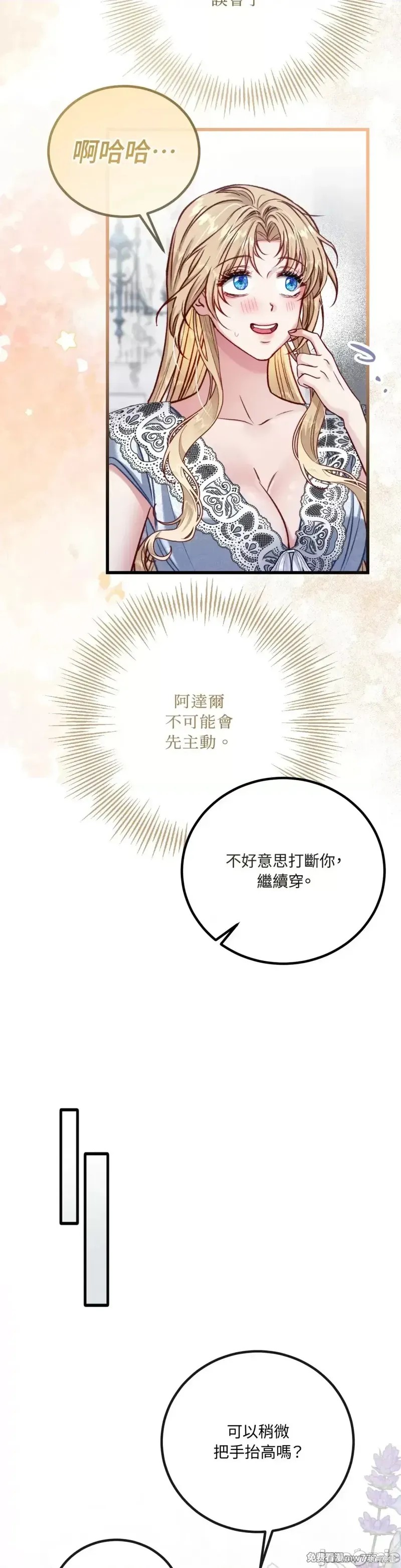 掉入暗黑逆后宫游戏中无法脱身第12话在线观看 - 第22张