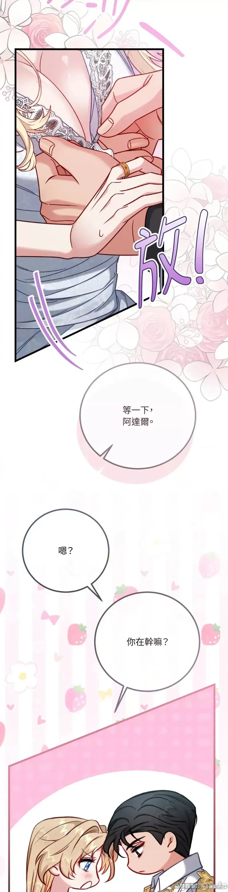 掉入暗黑逆后宫游戏中无法脱身第12话在线观看 - 第20张