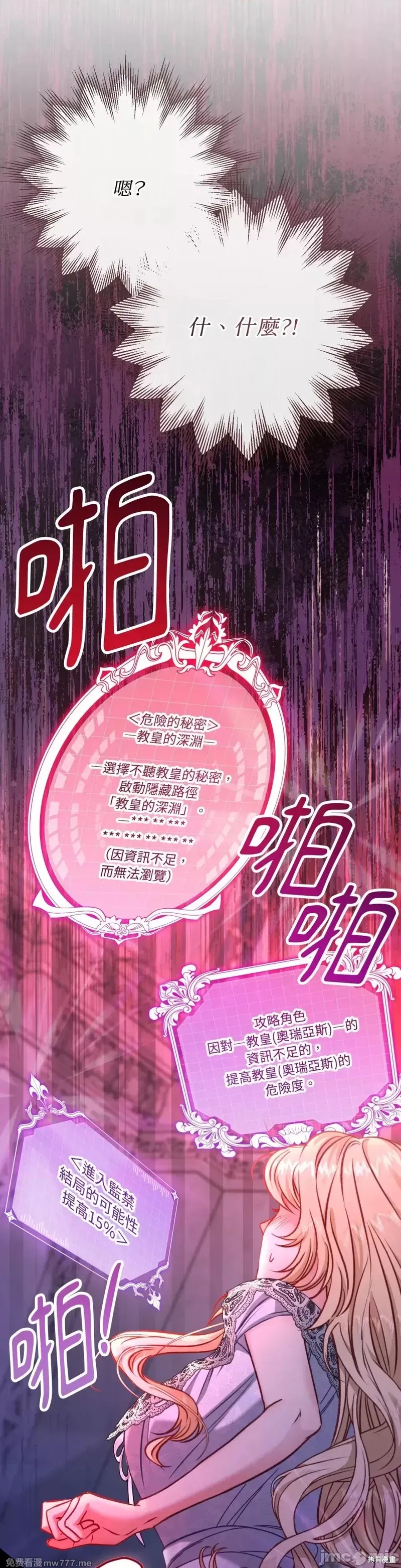 掉入暗黑逆后宫游戏中无法脱身第12话在线观看 - 第16张