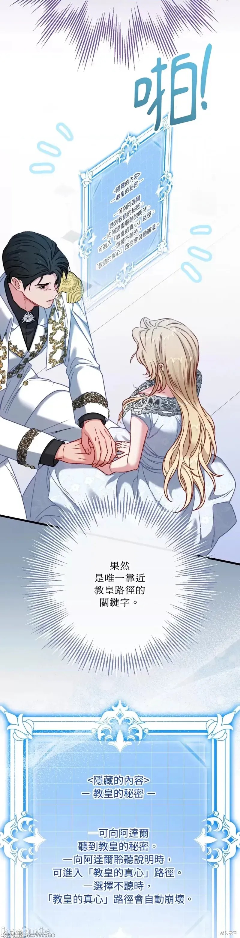 掉入暗黑逆后宫游戏中无法脱身第12话在线观看 - 第11张