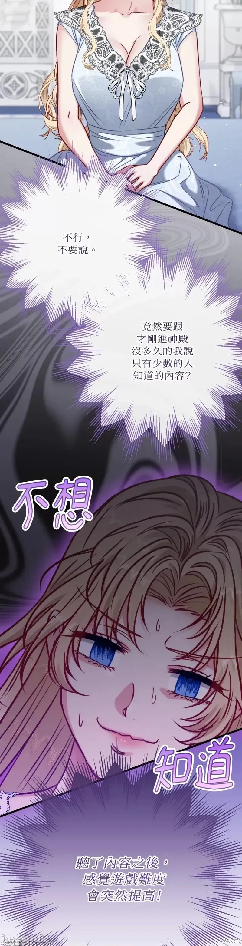 掉入暗黑逆后宫游戏中无法脱身第12话在线观看 - 第10张