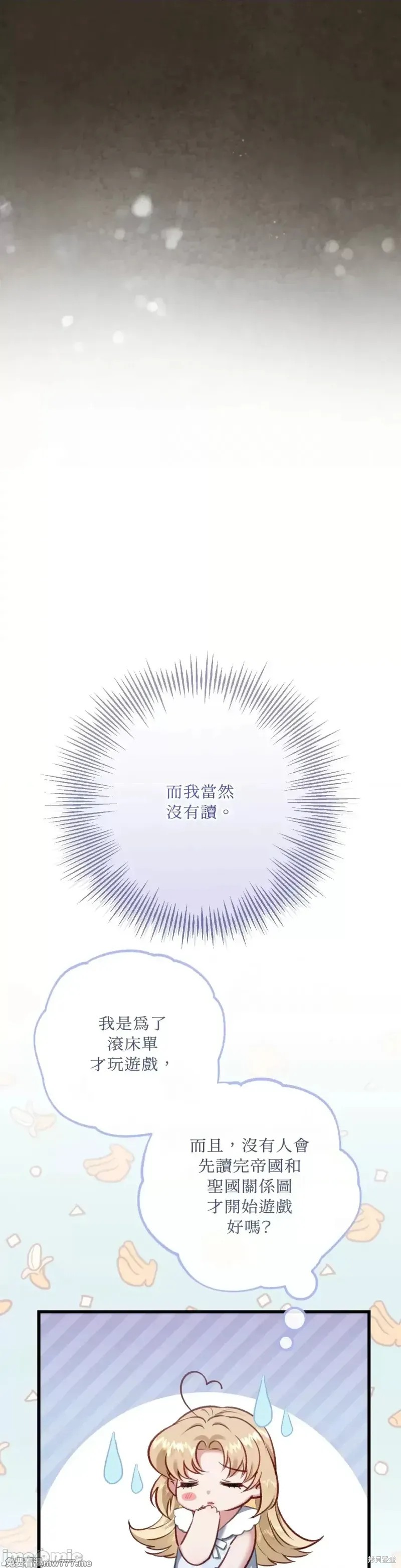 掉入暗黑逆后宫游戏中无法脱身第12话在线观看 - 第6张