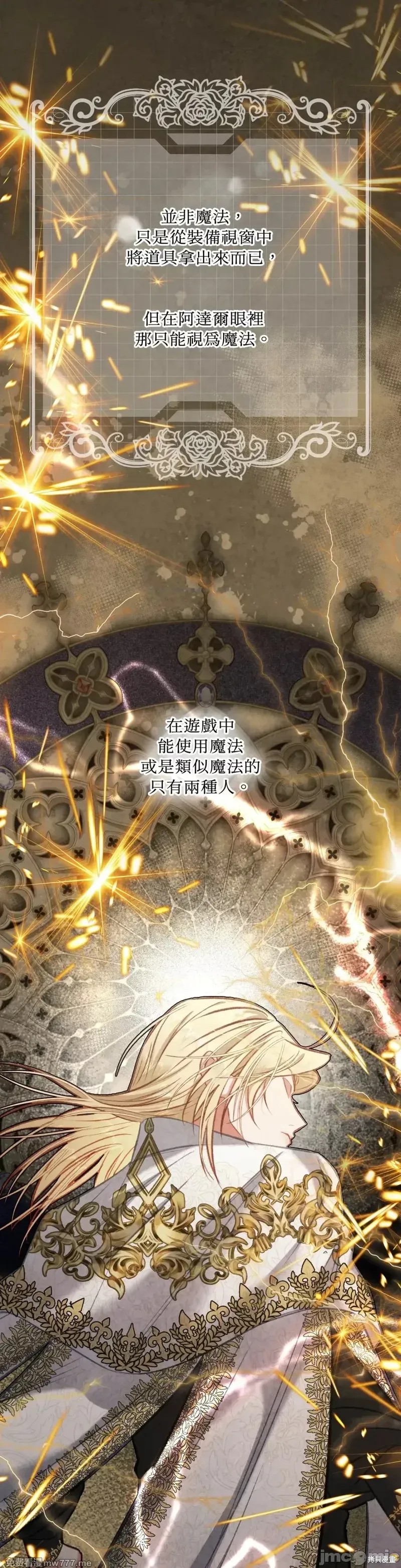 掉入暗黑逆后宫游戏中无法脱身第12话在线观看 - 第3张