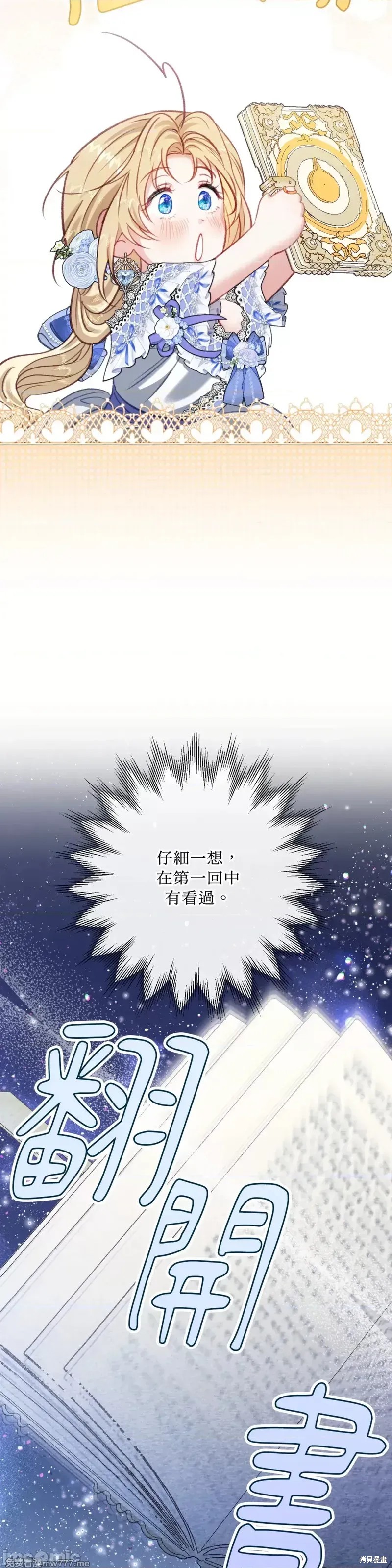 掉入暗黑逆后宫游戏中无法脱身第14话在线观看 - 第42张