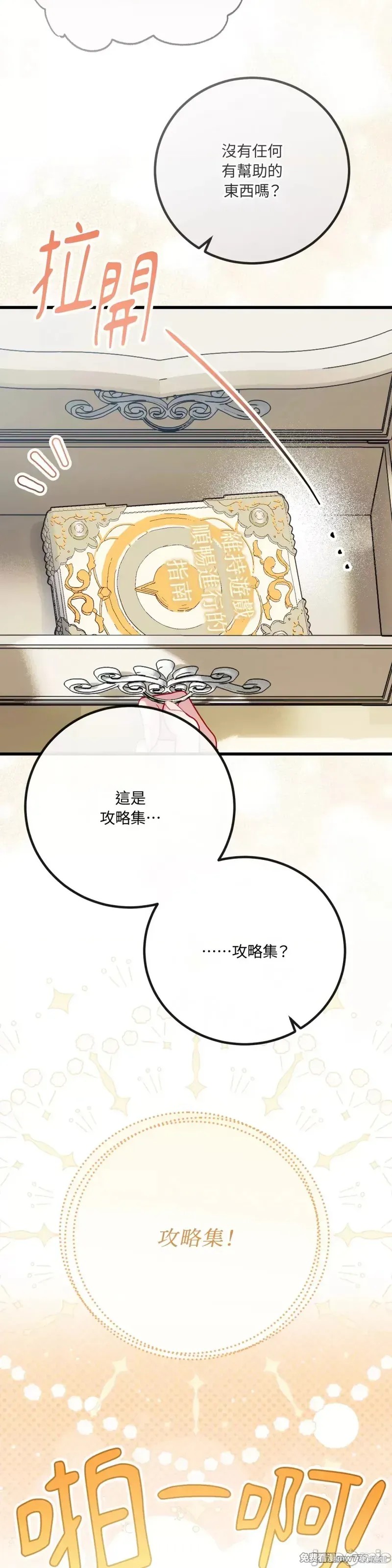 掉入暗黑逆后宫游戏中无法脱身第14话在线观看 - 第41张