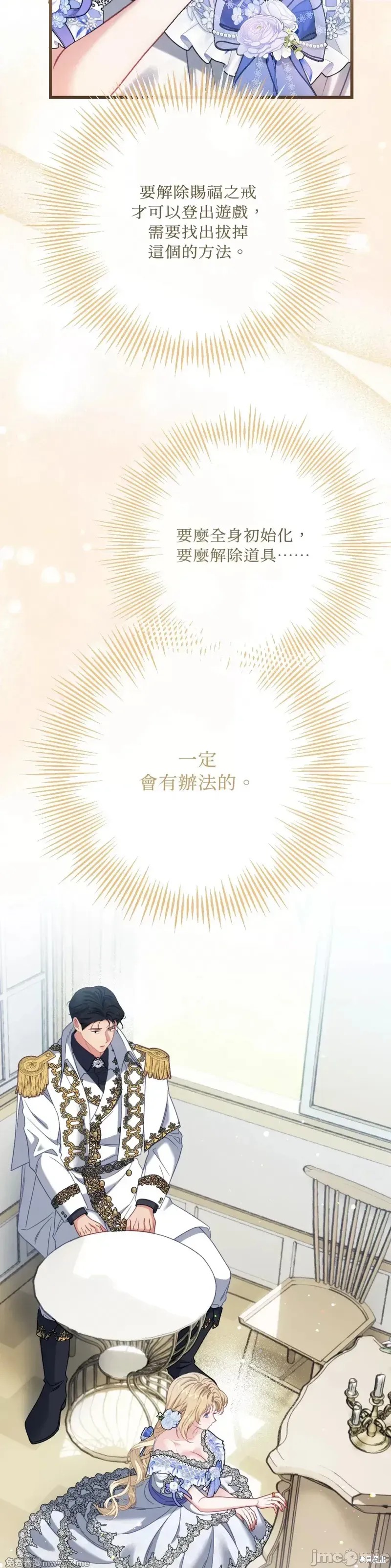 掉入暗黑逆后宫游戏中无法脱身第14话在线观看 - 第39张