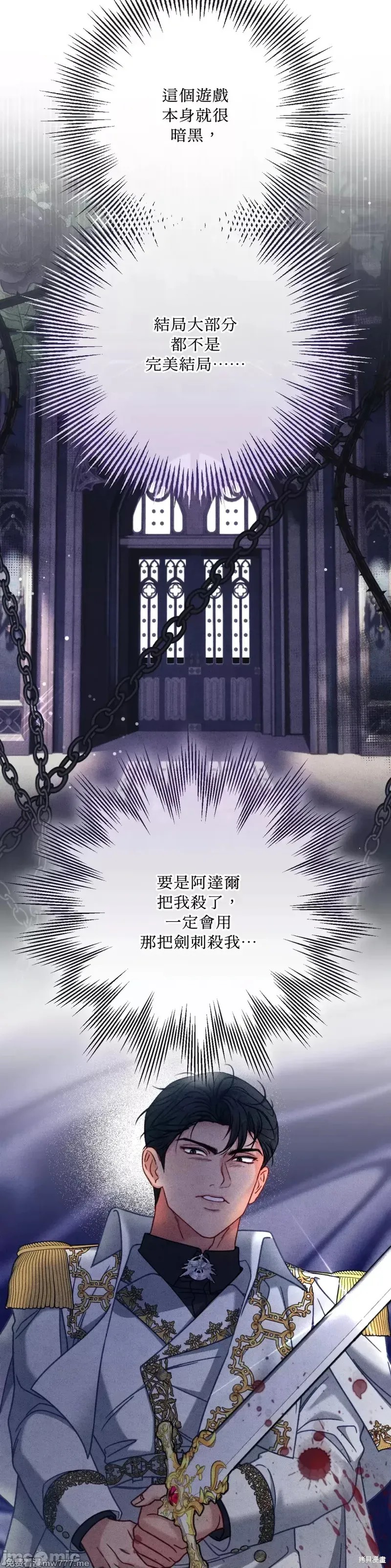 掉入暗黑逆后宫游戏中无法脱身第14话在线观看 - 第34张