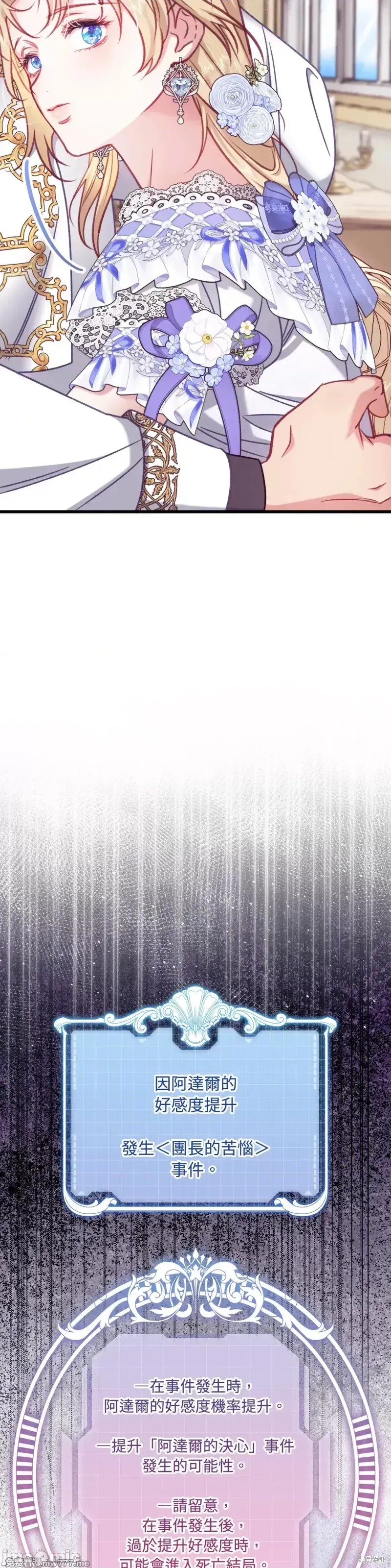 掉入暗黑逆后宫游戏中无法脱身第14话在线观看 - 第31张