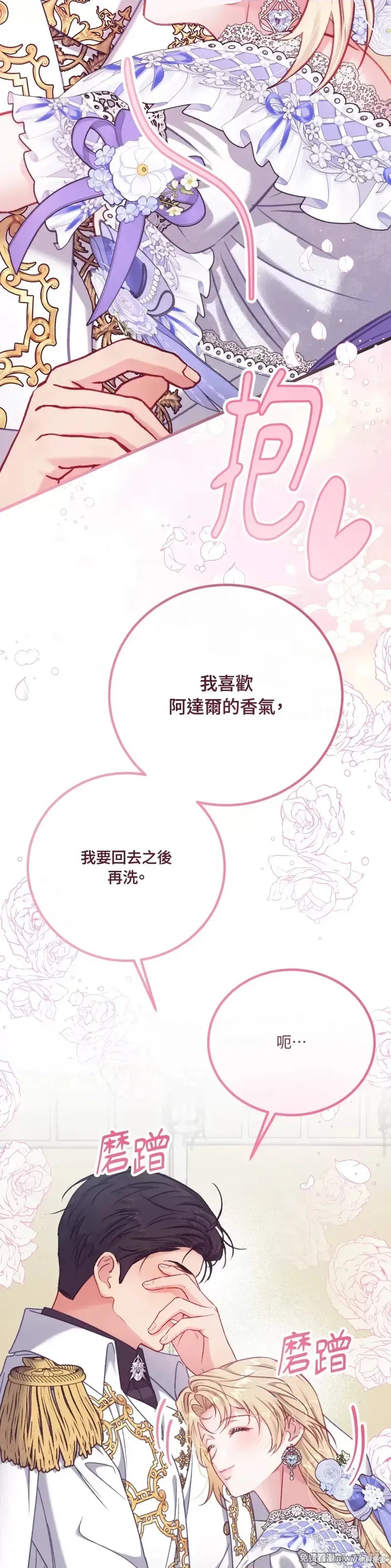 掉入暗黑逆后宫游戏中无法脱身第14话在线观看 - 第29张