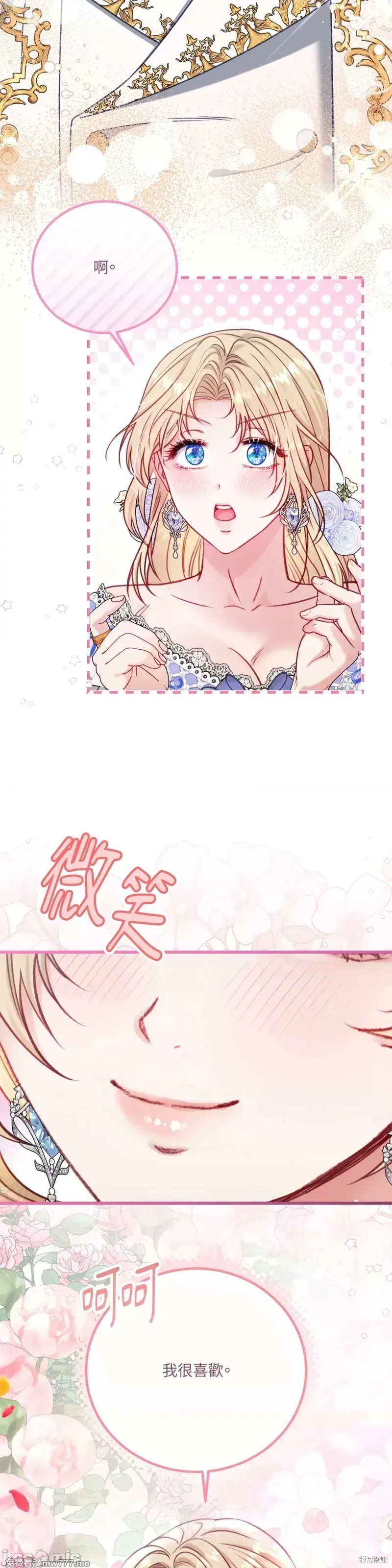 掉入暗黑逆后宫游戏中无法脱身第14话在线观看 - 第27张