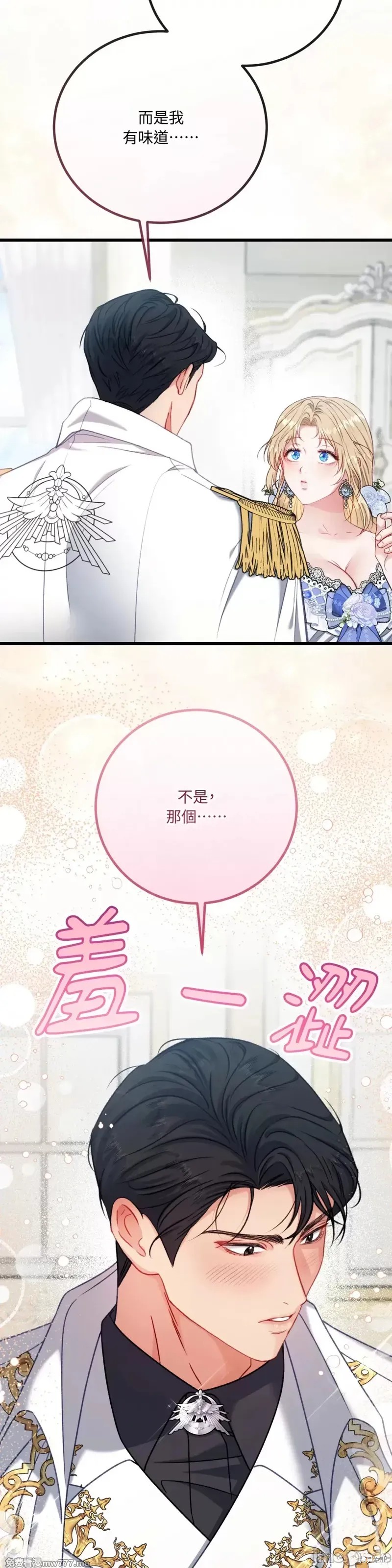 掉入暗黑逆后宫游戏中无法脱身第14话在线观看 - 第26张