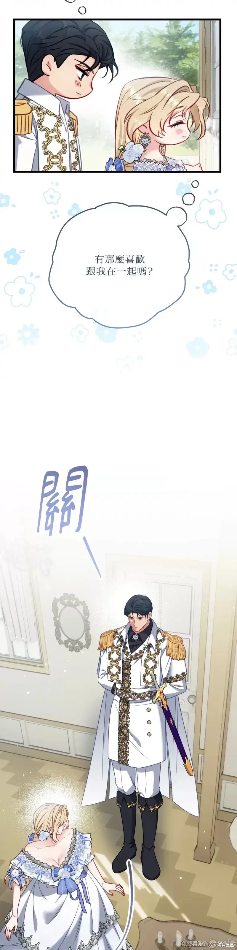 掉入暗黑逆后宫游戏中无法脱身第14话在线观看 - 第24张