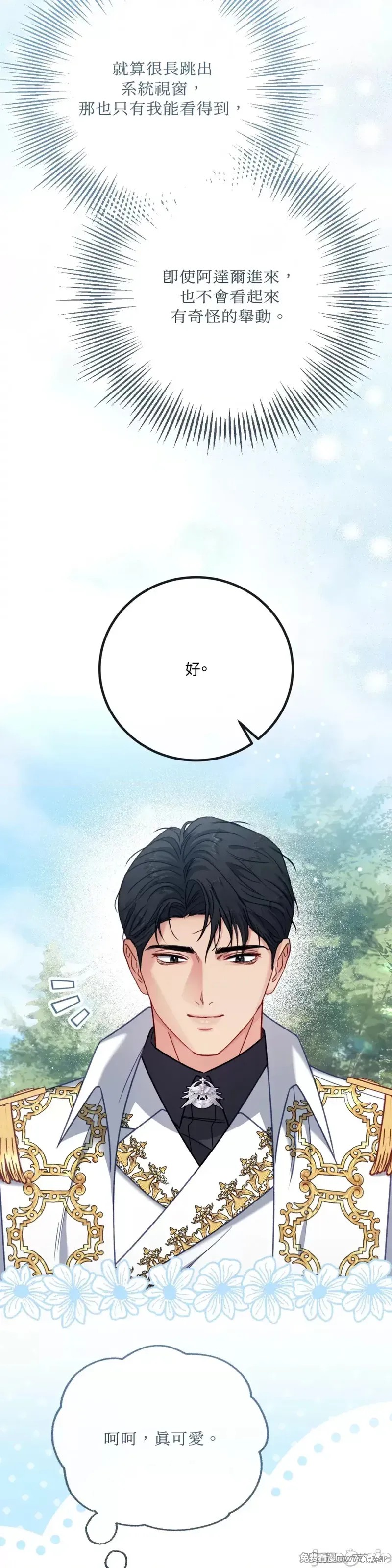 掉入暗黑逆后宫游戏中无法脱身第14话在线观看 - 第23张